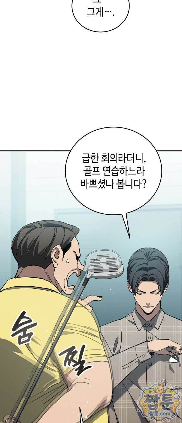 공정거래위원회 70화 50