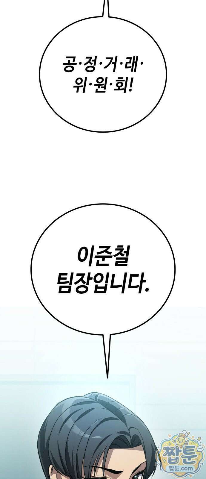 공정거래위원회 70화 52