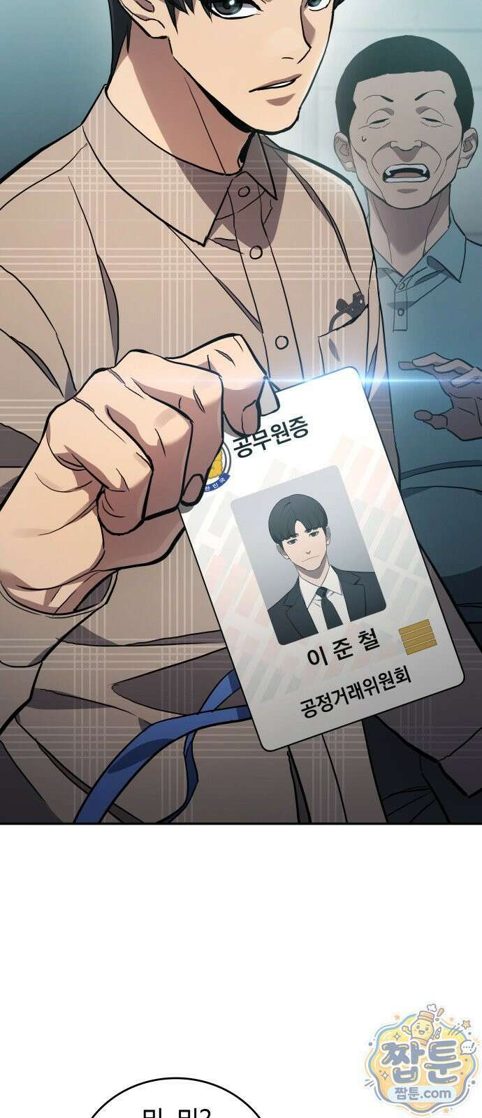 공정거래위원회 70화 53