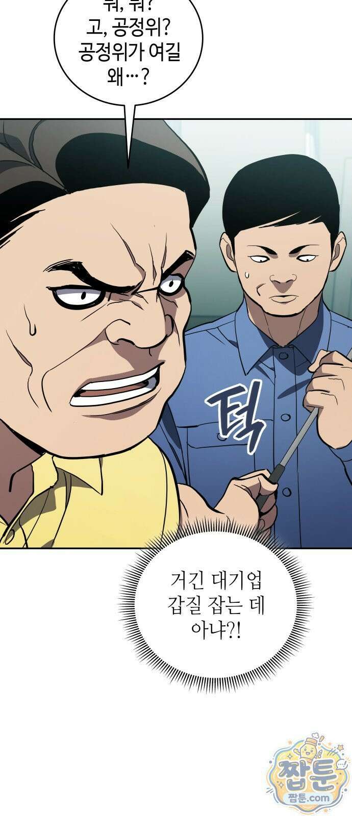 공정거래위원회 70화 54