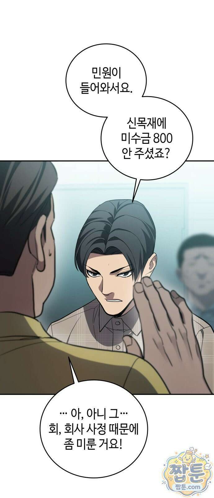 공정거래위원회 70화 55