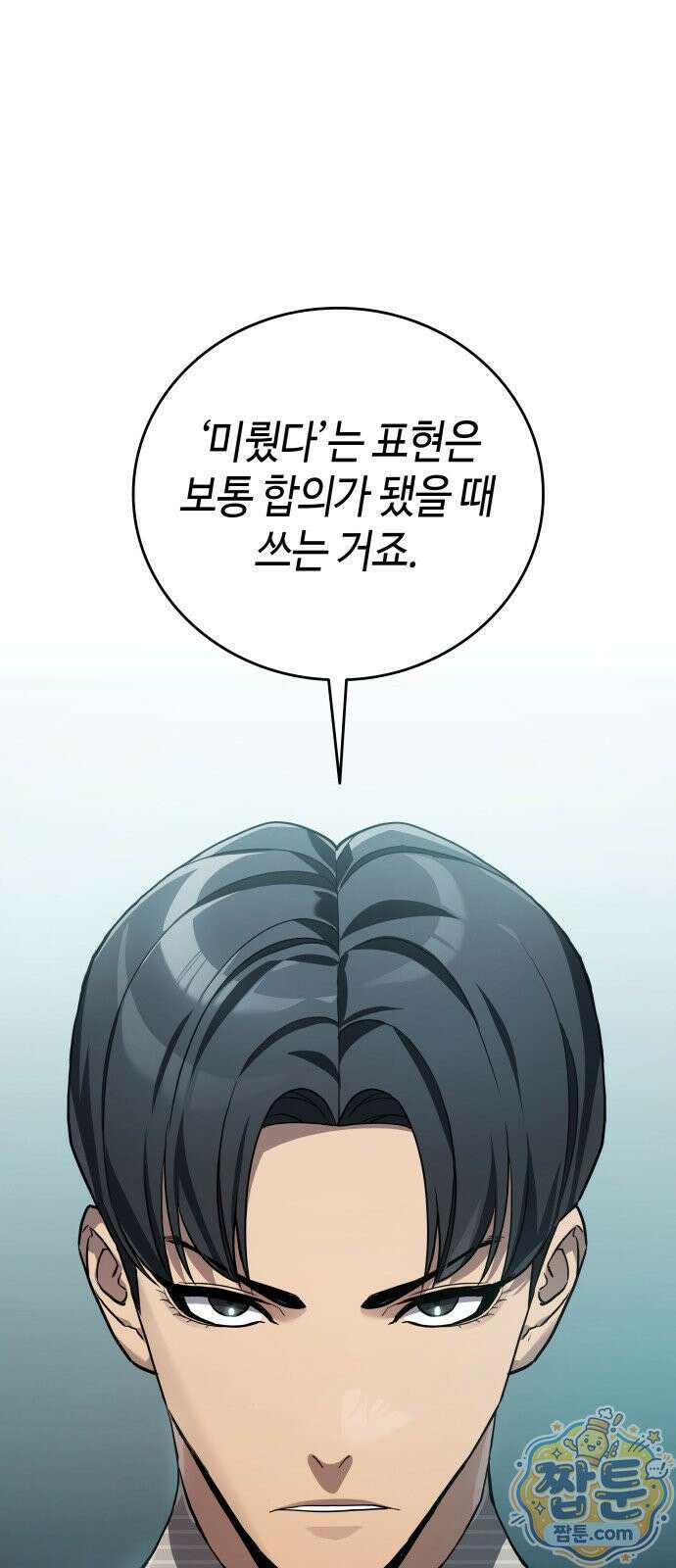 공정거래위원회 70화 56