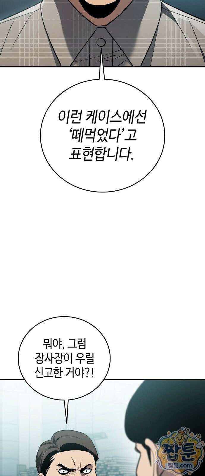 공정거래위원회 70화 57