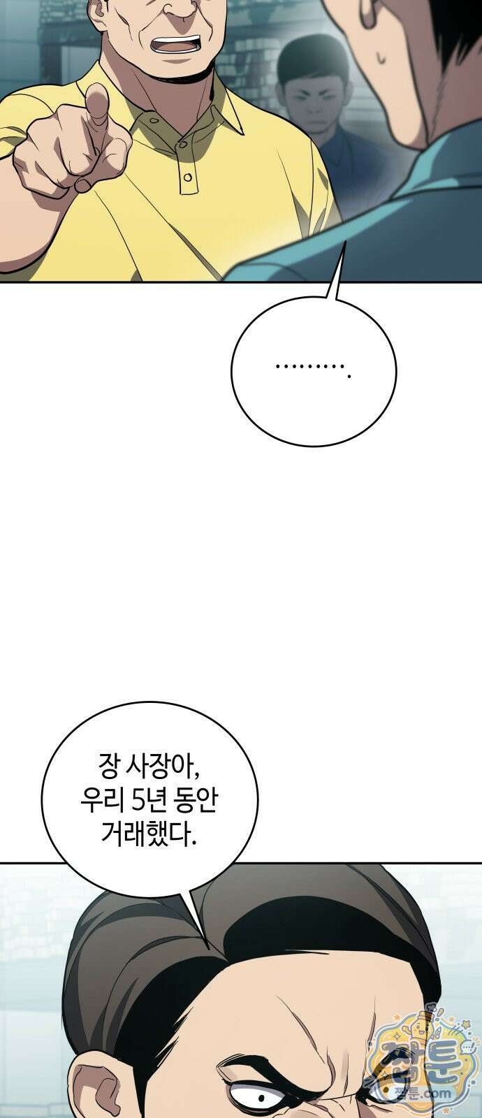 공정거래위원회 70화 58