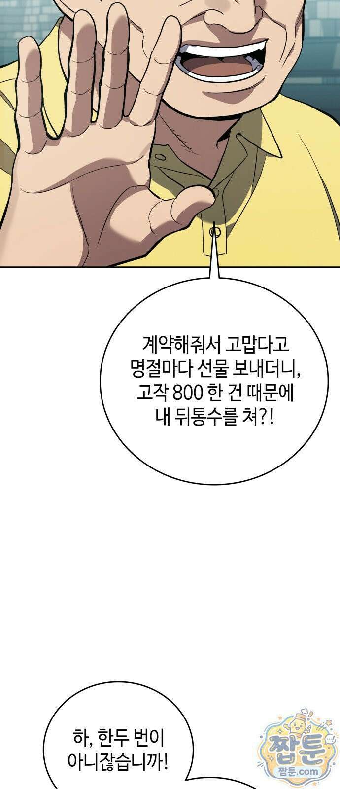 공정거래위원회 70화 59