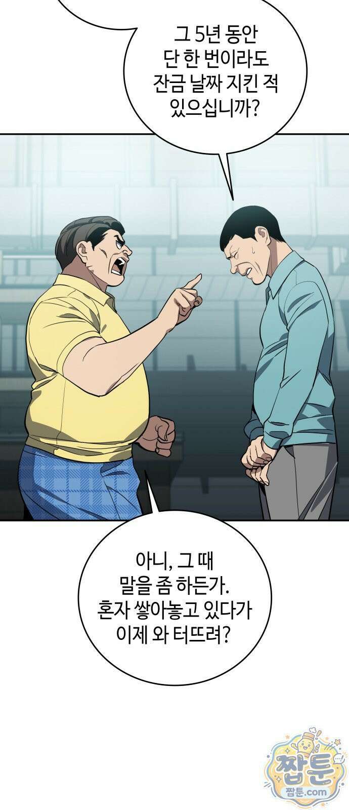 공정거래위원회 70화 60