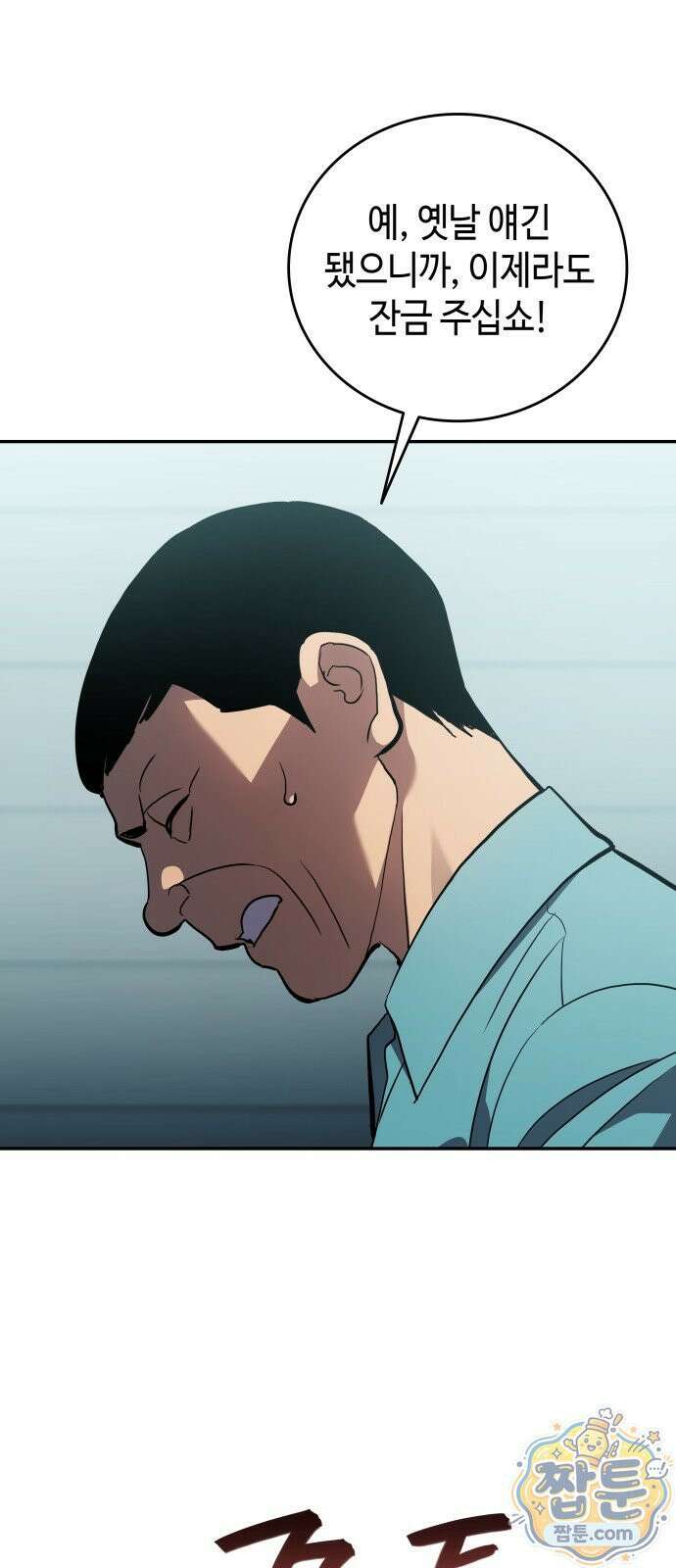 공정거래위원회 70화 61