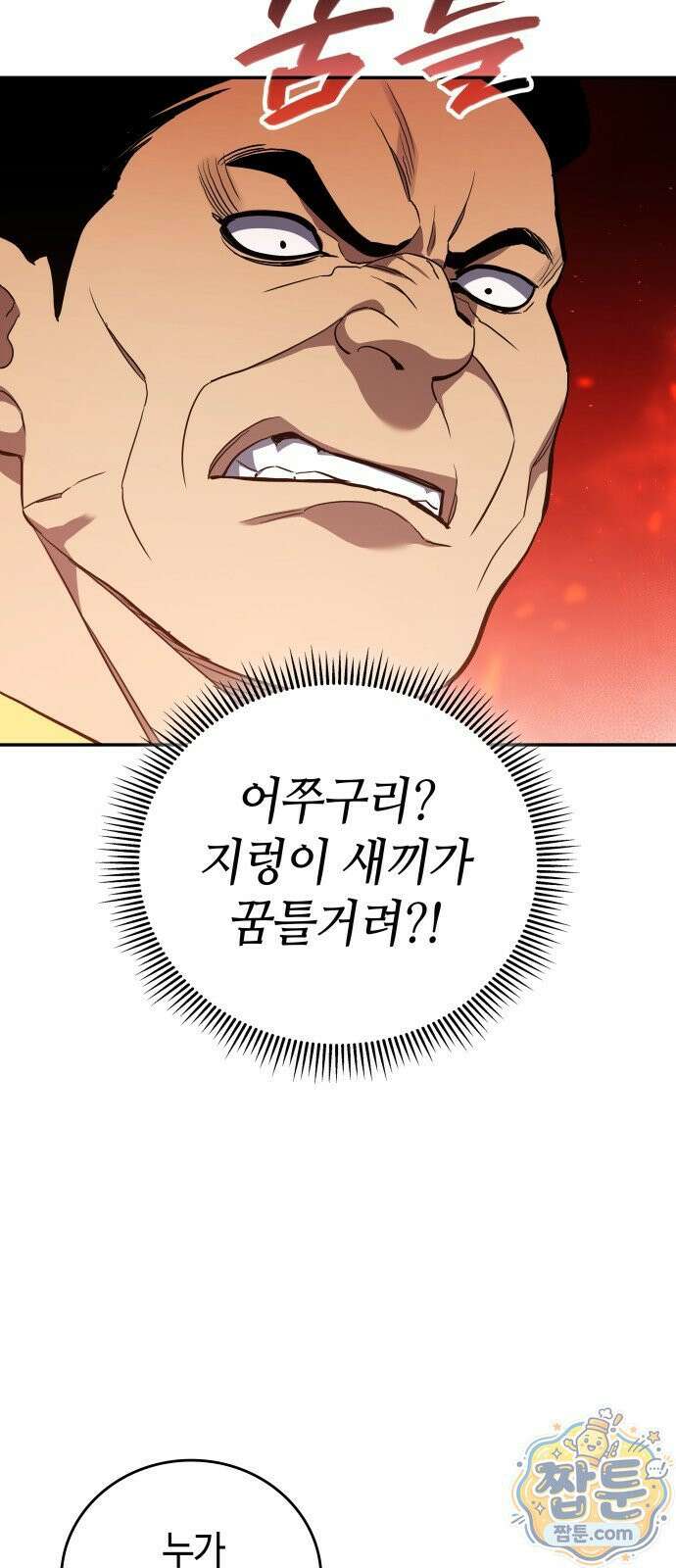 공정거래위원회 70화 62