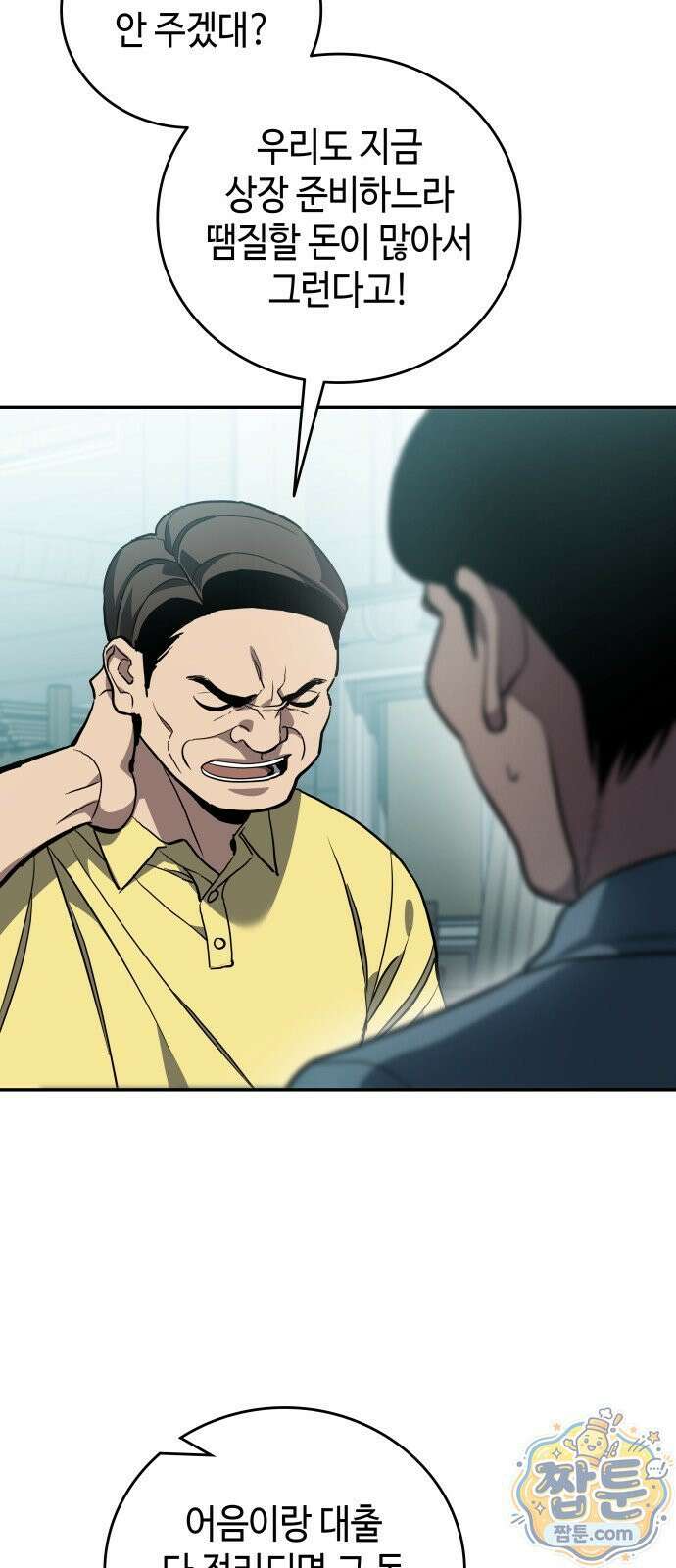 공정거래위원회 70화 63
