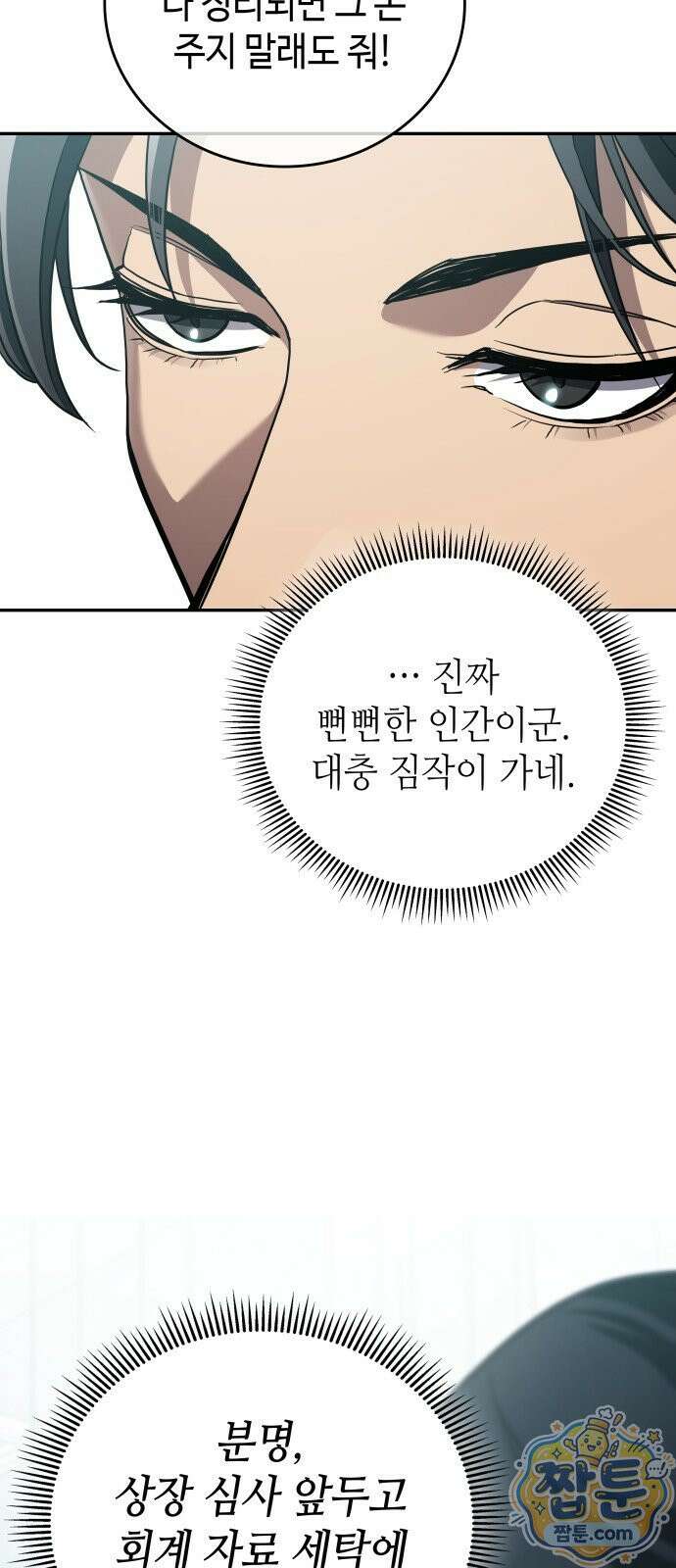 공정거래위원회 70화 64