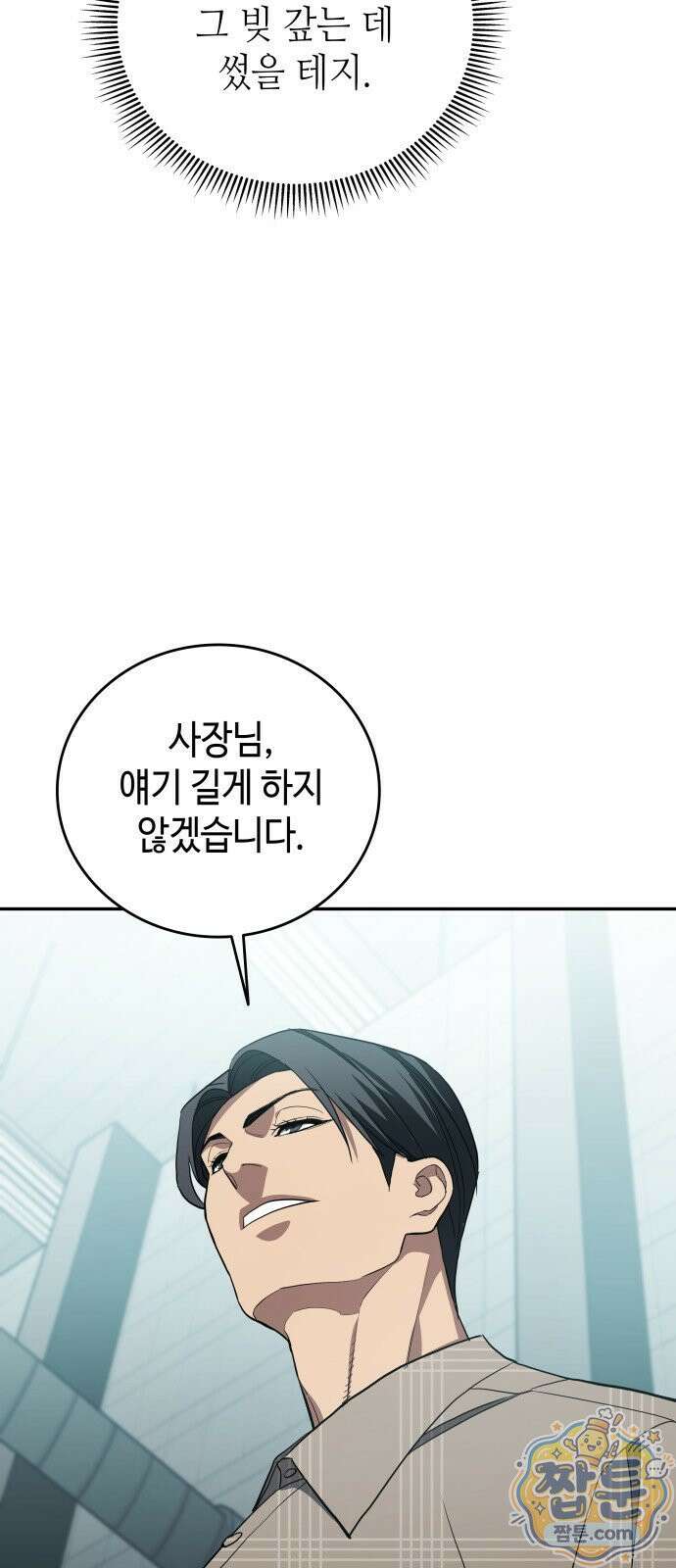 공정거래위원회 70화 66