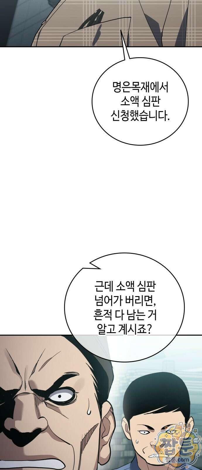 공정거래위원회 70화 67
