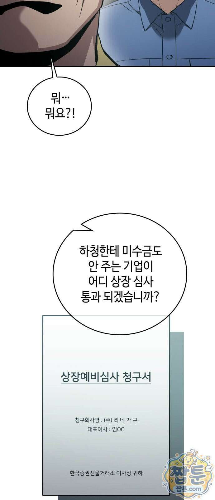공정거래위원회 70화 68