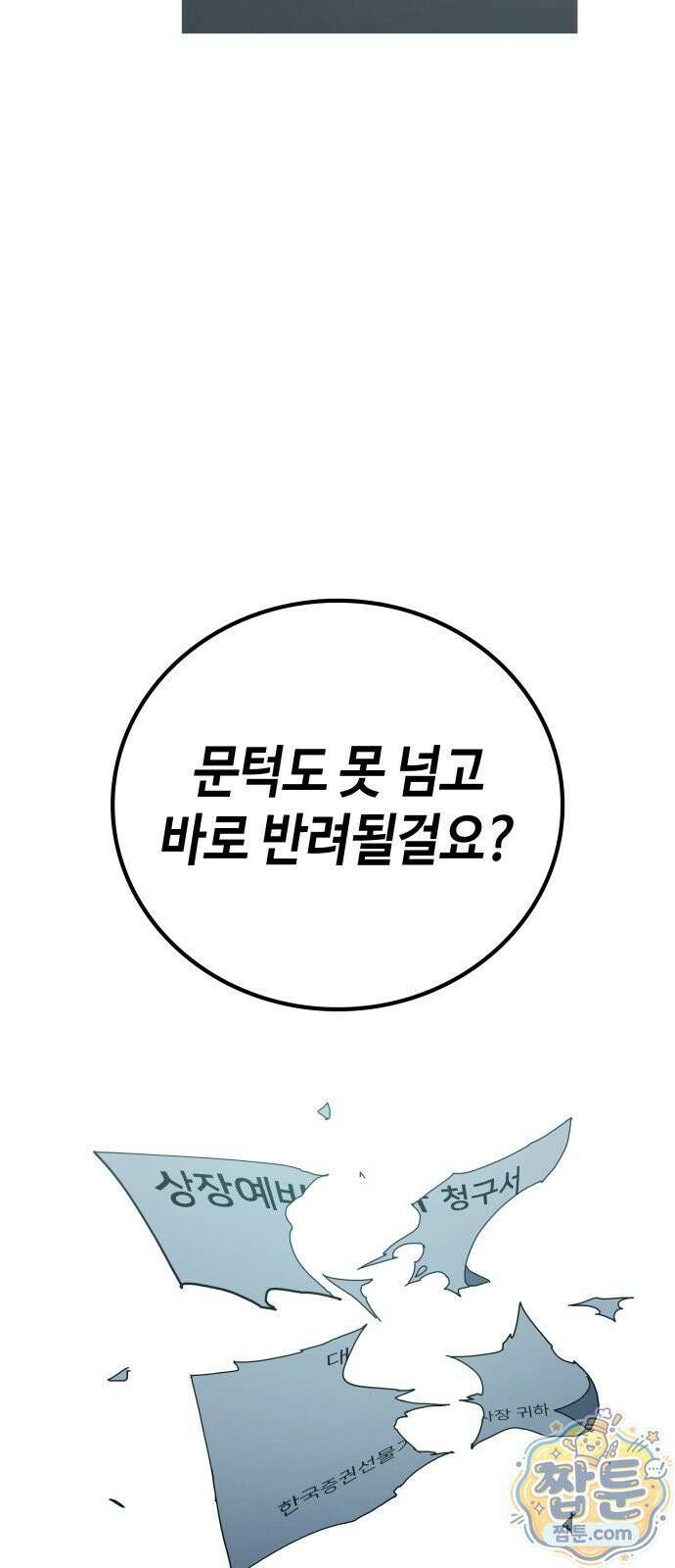 공정거래위원회 70화 69