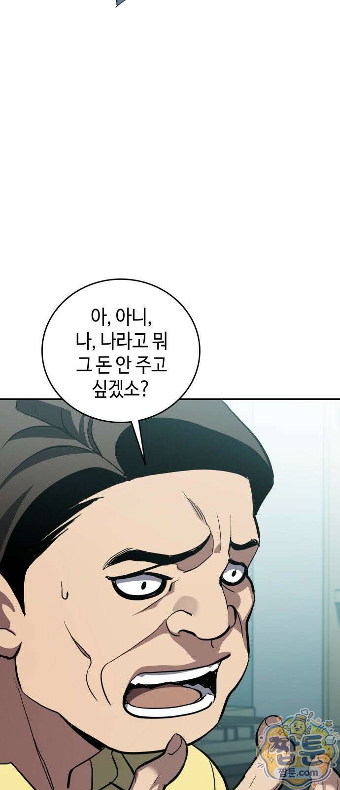 공정거래위원회 70화 70