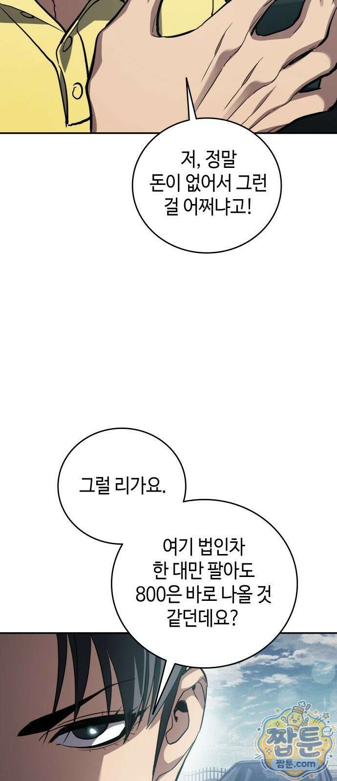 공정거래위원회 70화 71