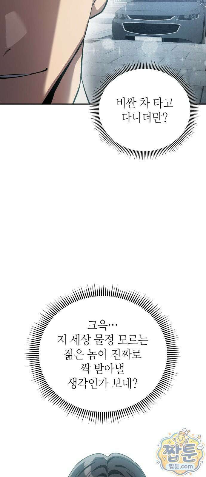 공정거래위원회 70화 72