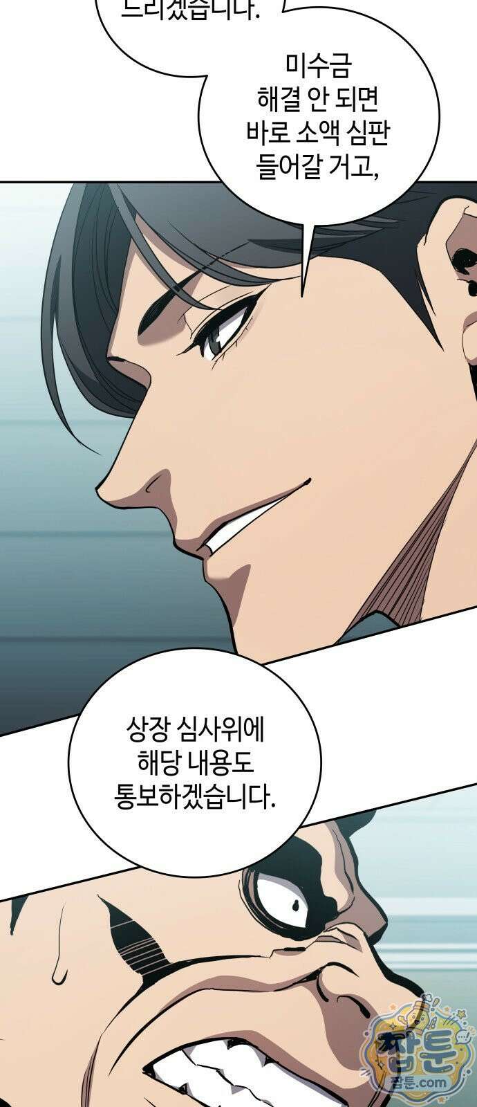 공정거래위원회 70화 74