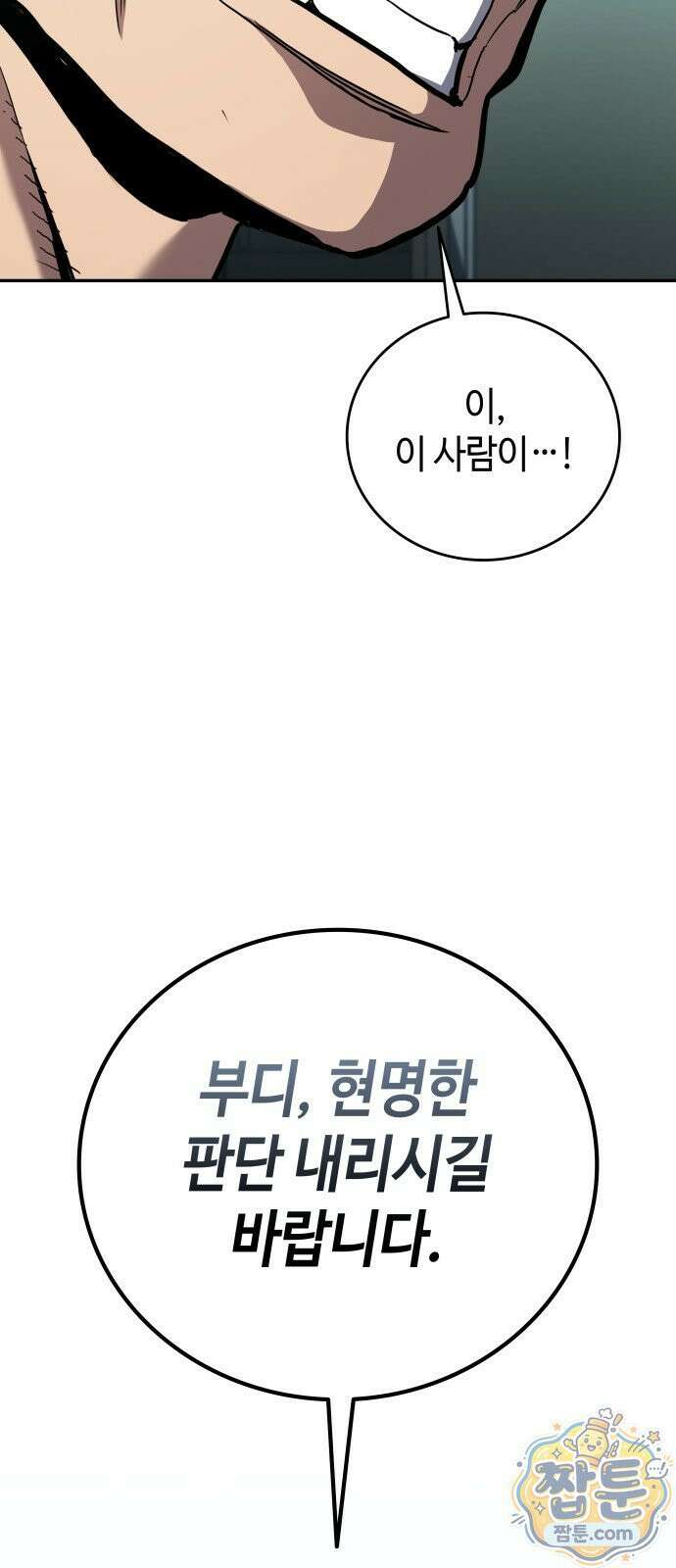 공정거래위원회 70화 75