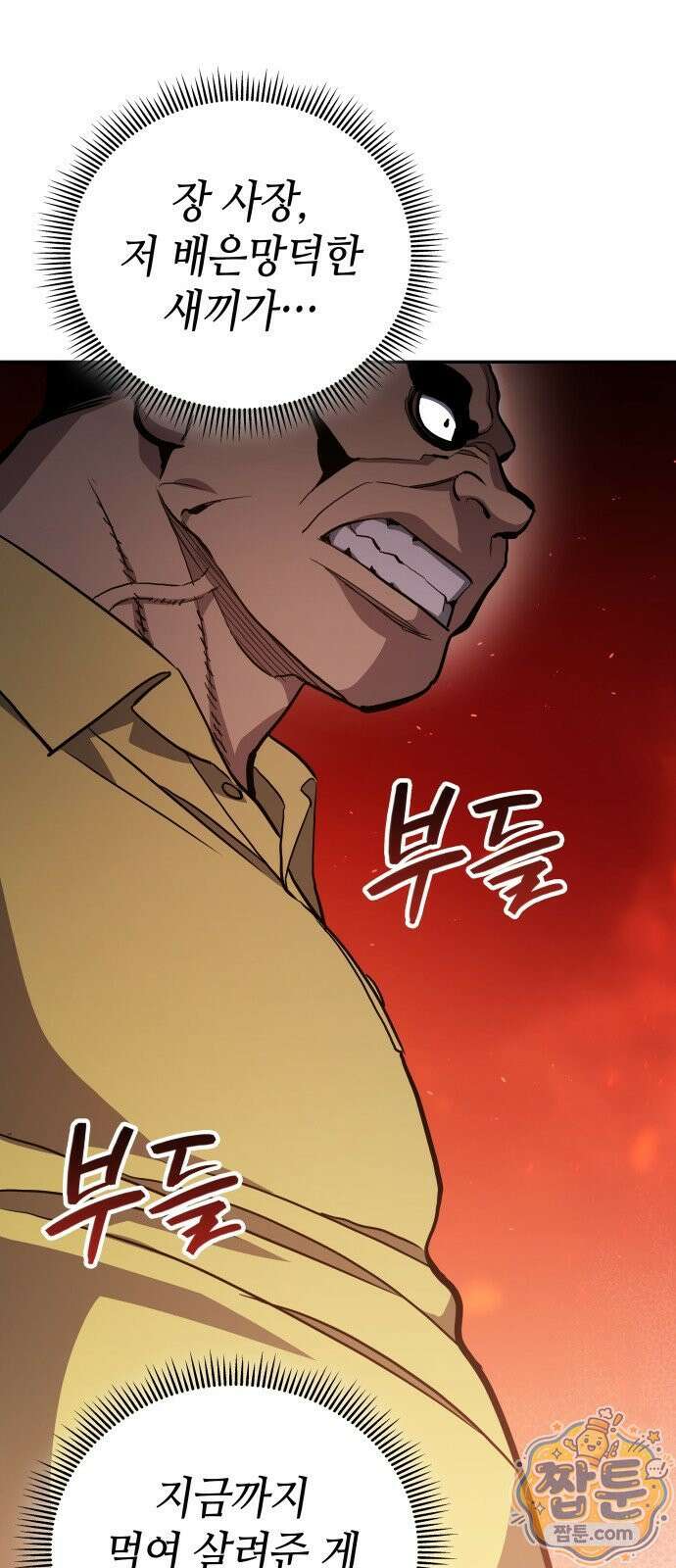 공정거래위원회 70화 78
