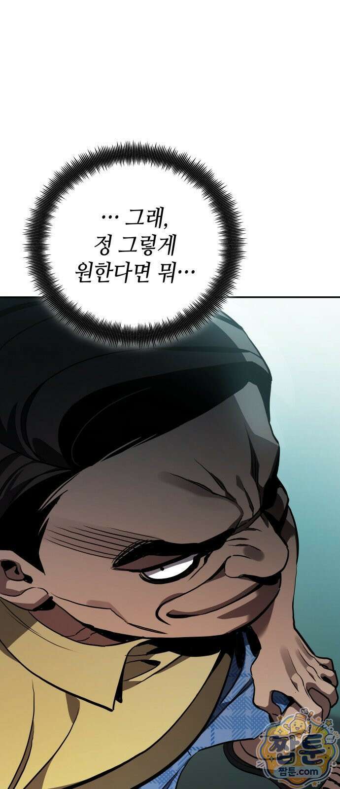 공정거래위원회 70화 81