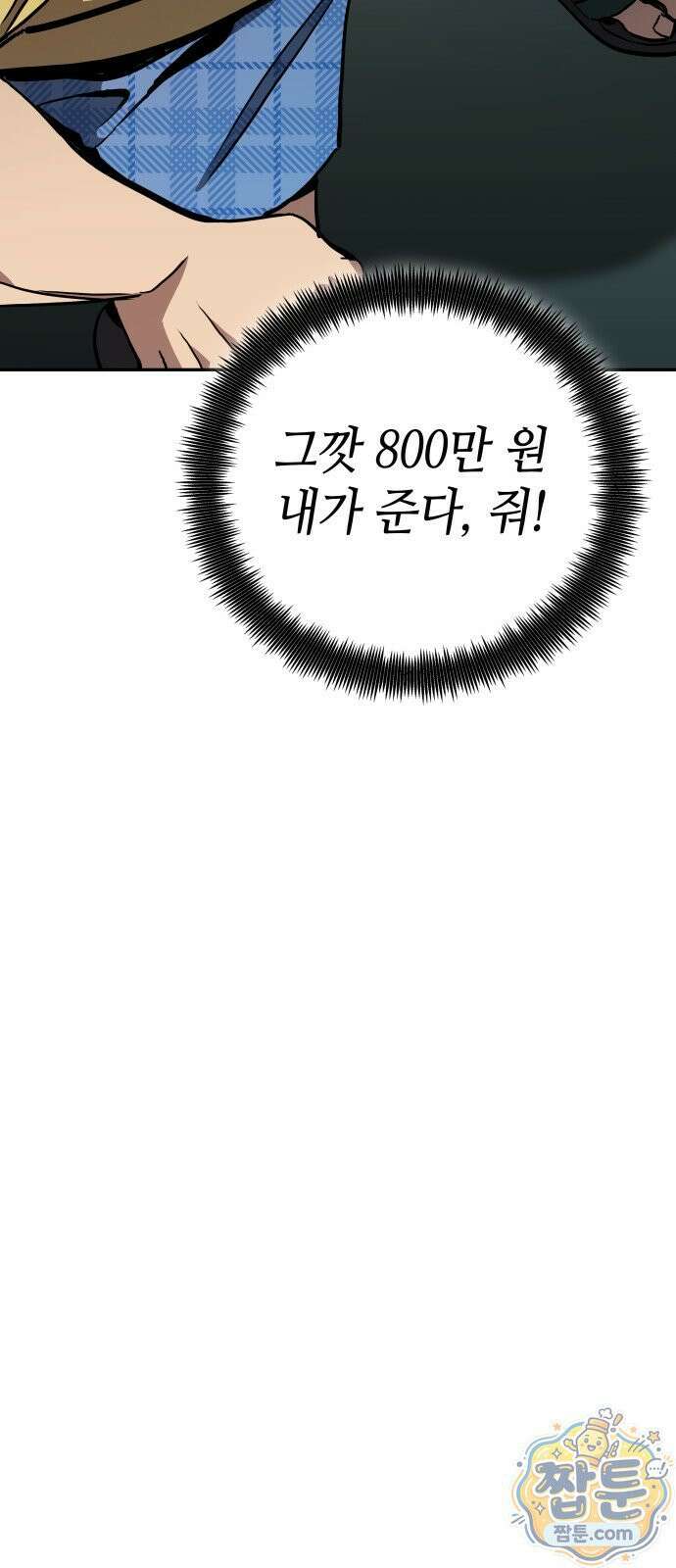 공정거래위원회 70화 82