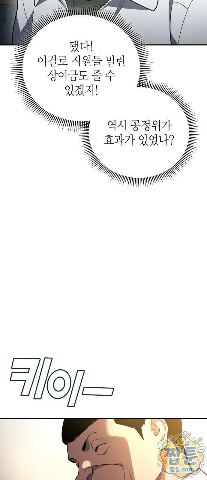 공정거래위원회 70화 86
