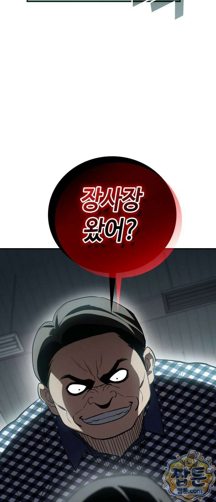 공정거래위원회 70화 92
