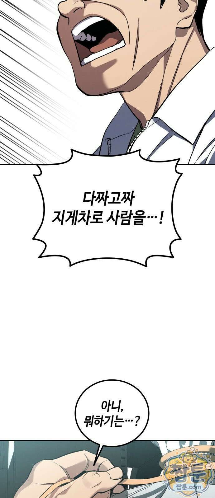 공정거래위원회 70화 94