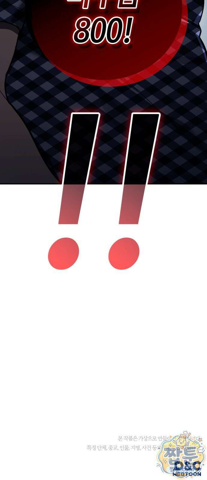공정거래위원회 70화 99