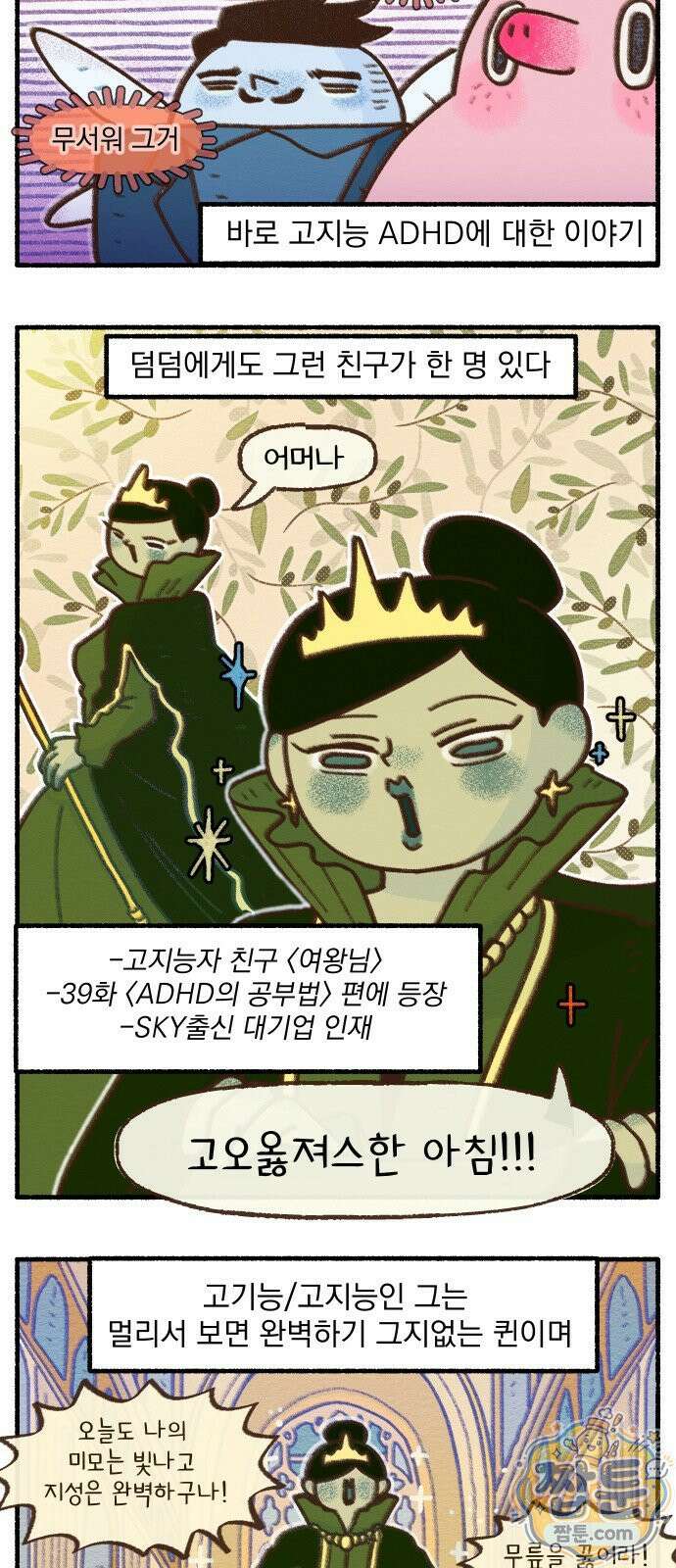 덤벙덤벙 내인생 47화 3