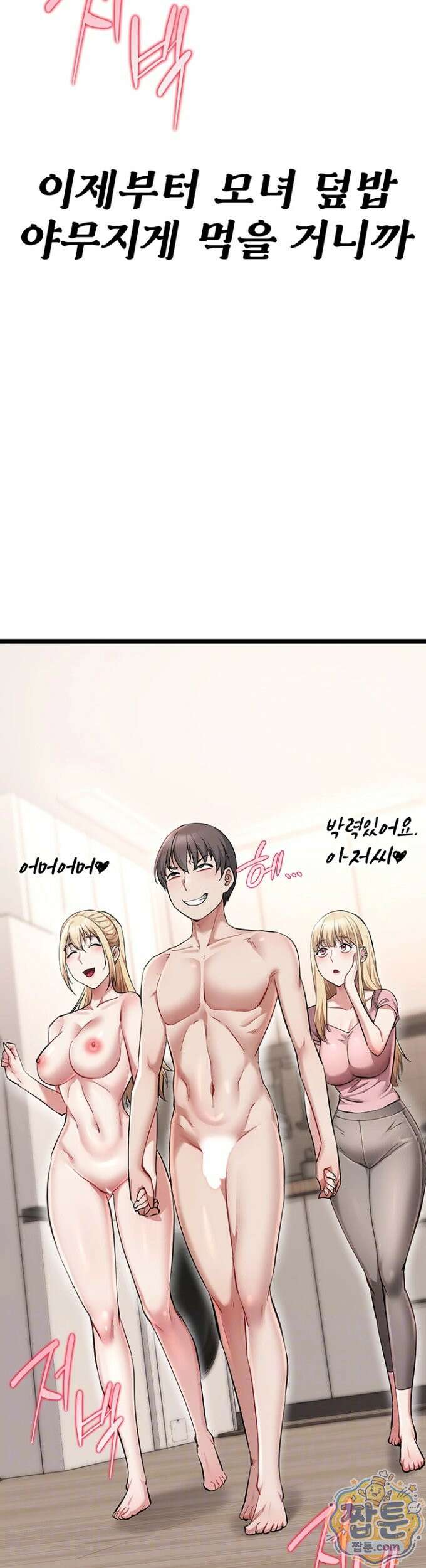 오곡 리부트 21화 3