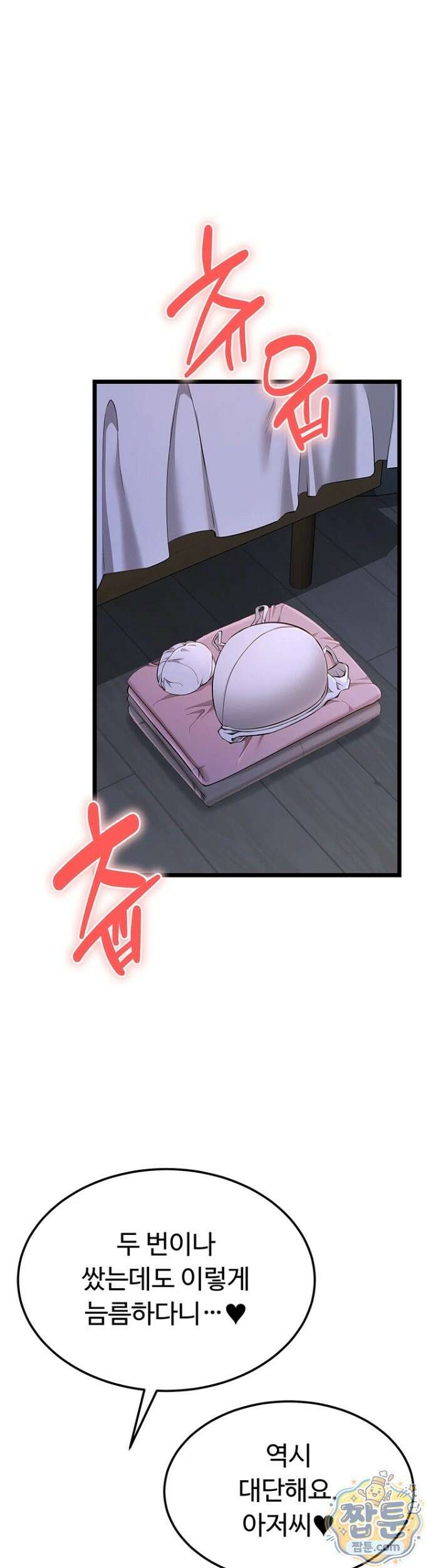 오곡 리부트 21화 16