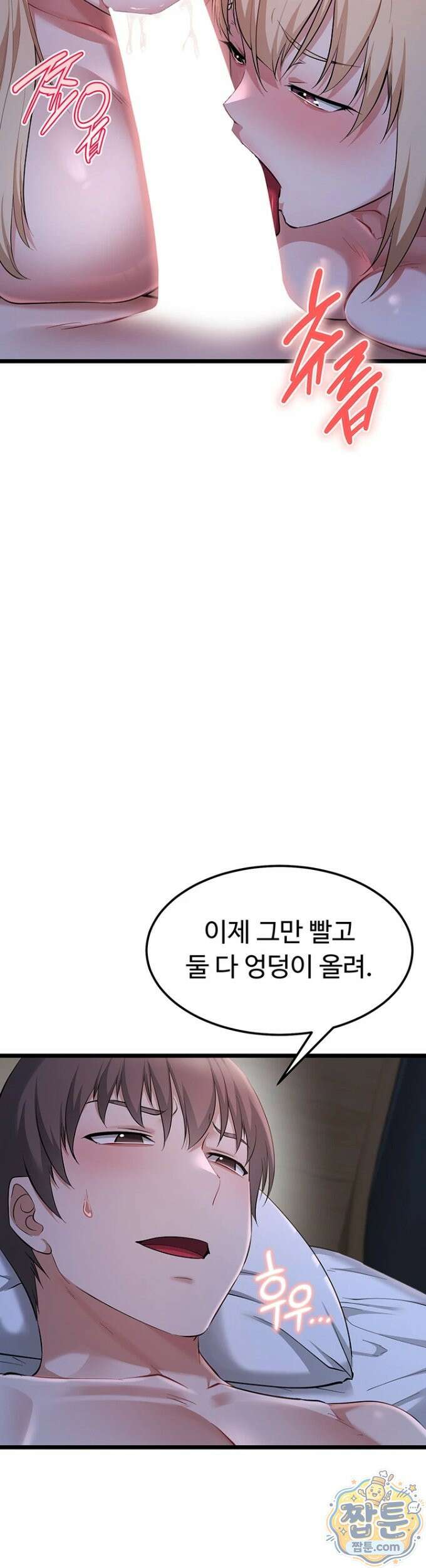 오곡 리부트 21화 18