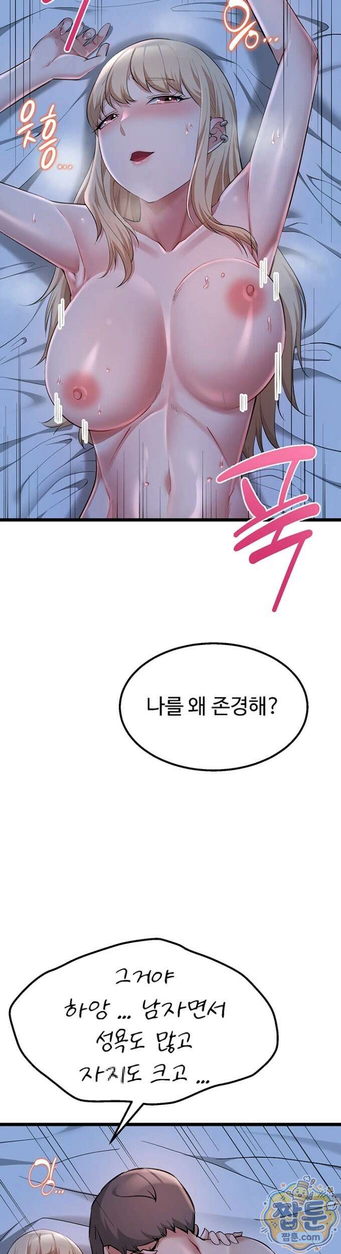 오곡 리부트 21화 33