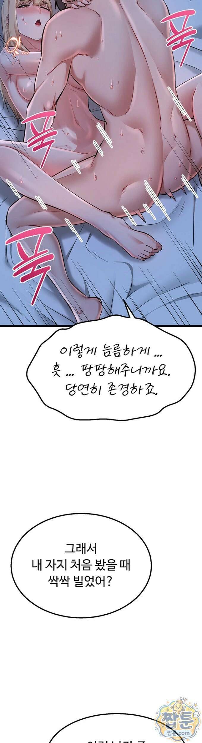 오곡 리부트 21화 34
