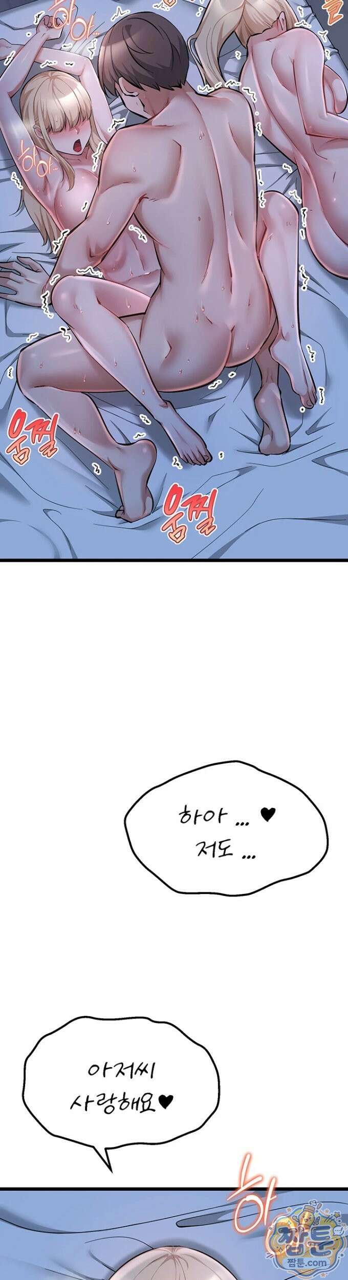오곡 리부트 21화 61