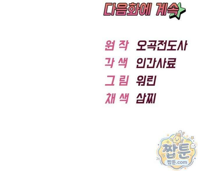 오곡 리부트 21화 64