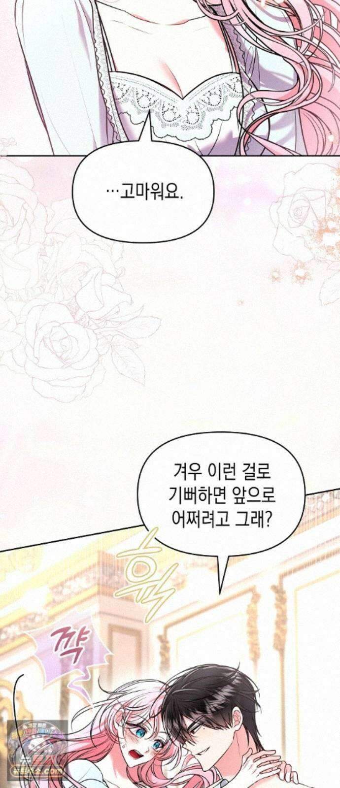 아무래도 결혼을 잘못한 것 같다 67화 4