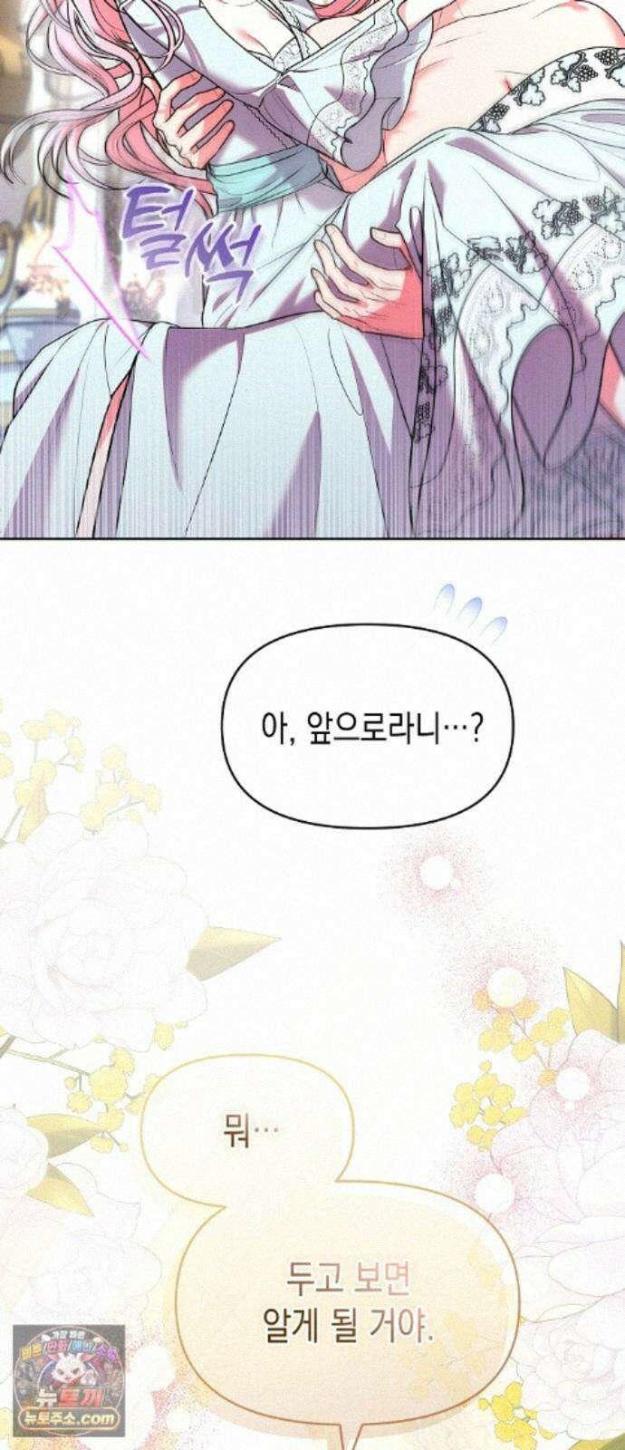 아무래도 결혼을 잘못한 것 같다 67화 5