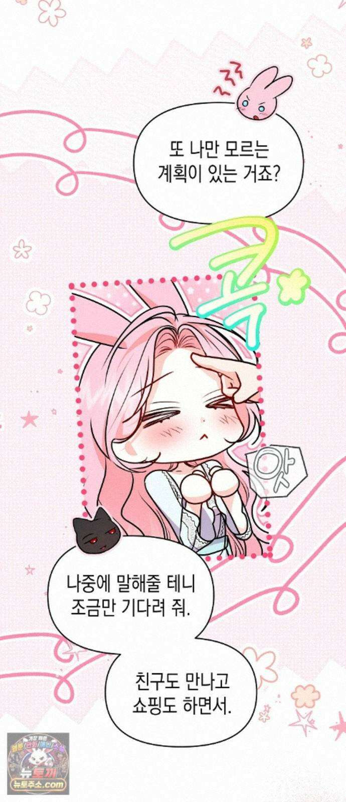 아무래도 결혼을 잘못한 것 같다 67화 7