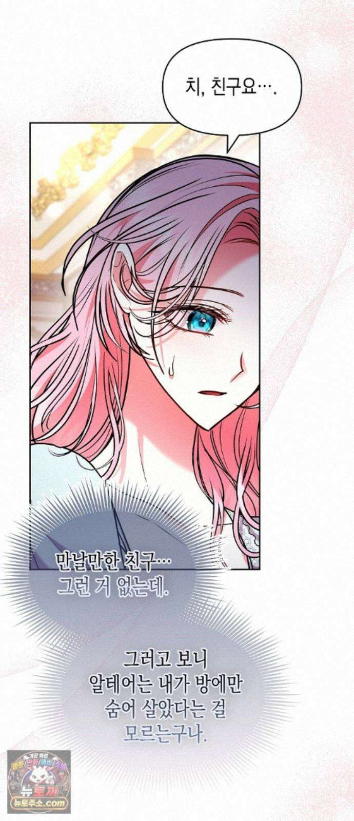 아무래도 결혼을 잘못한 것 같다 67화 8