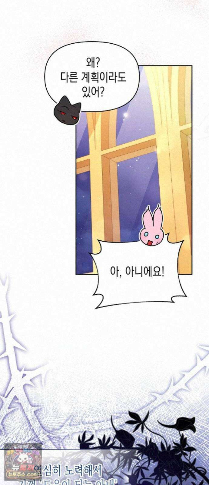 아무래도 결혼을 잘못한 것 같다 67화 9