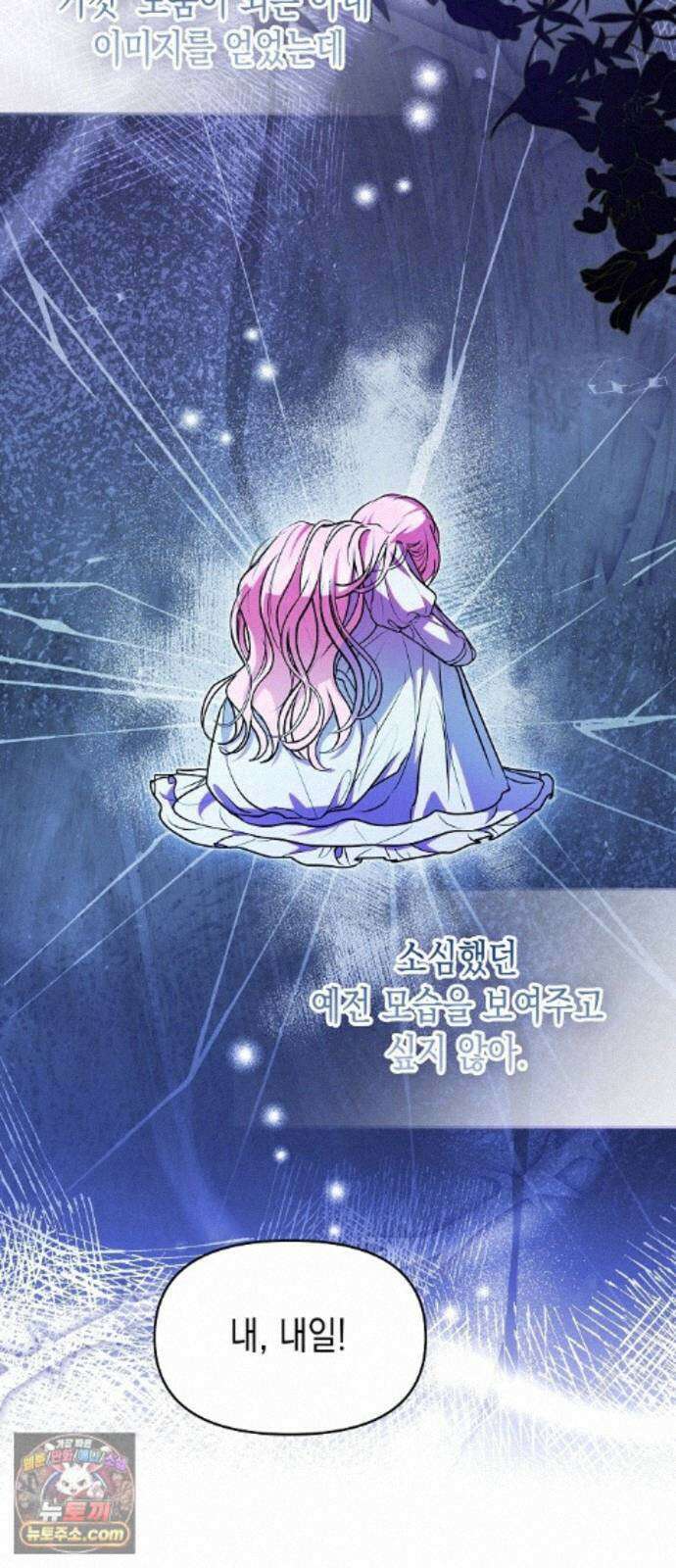 아무래도 결혼을 잘못한 것 같다 67화 10