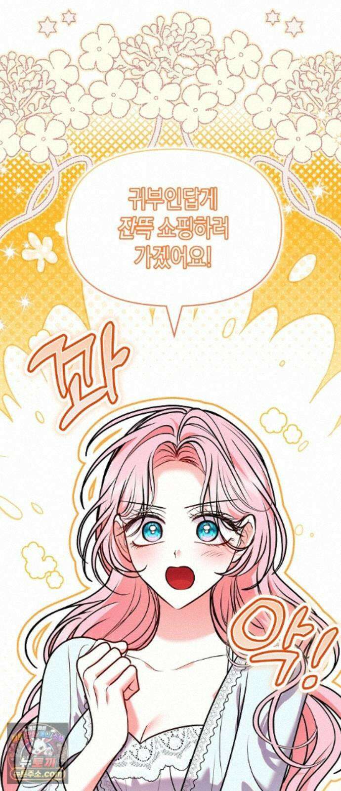아무래도 결혼을 잘못한 것 같다 67화 11