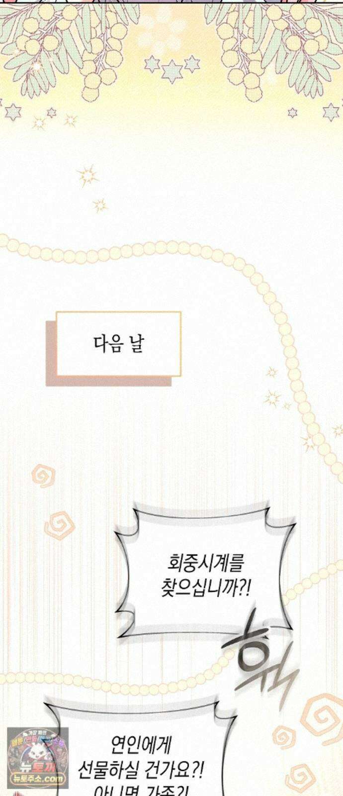 아무래도 결혼을 잘못한 것 같다 67화 12