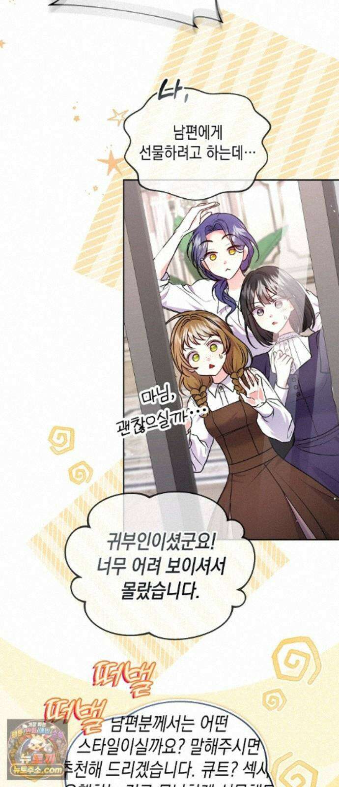 아무래도 결혼을 잘못한 것 같다 67화 14