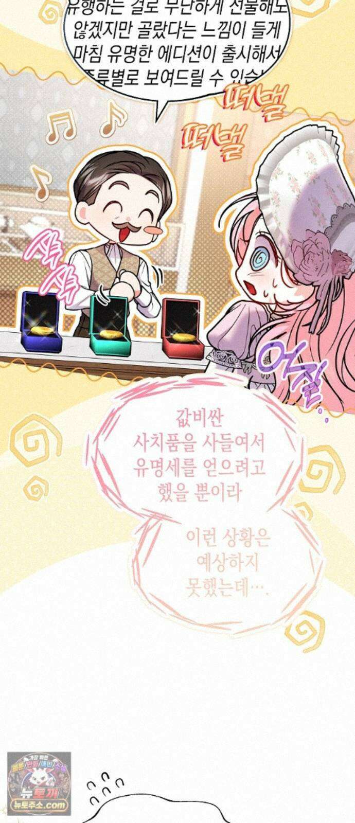 아무래도 결혼을 잘못한 것 같다 67화 15