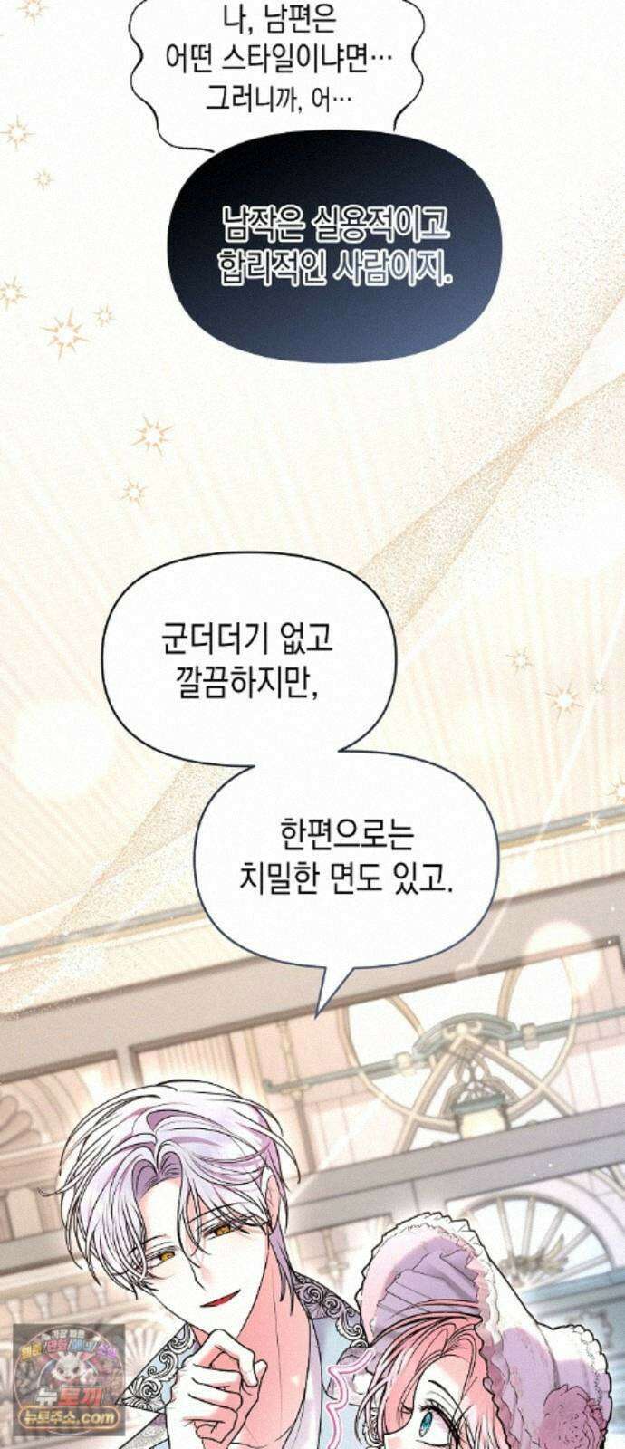 아무래도 결혼을 잘못한 것 같다 67화 16