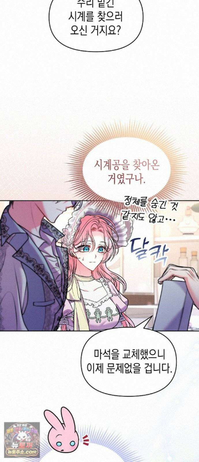 아무래도 결혼을 잘못한 것 같다 67화 20